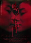 Kwaidan: Eternal Love