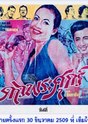 Dao Pra Sook (1966) poster
