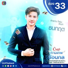 The Cupids Series: Kammathep Sorn Kol Thai Drama photo