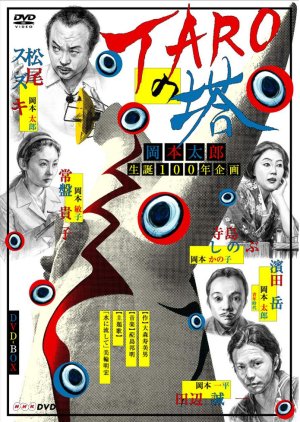 Taro no Tou (2011) poster