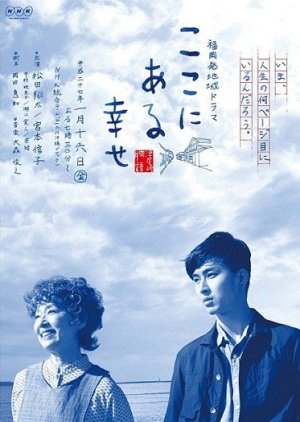 Koko ni Aru Shiawase (2015) poster