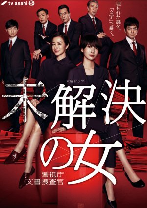 Mikaiketsu no Onna (2018) poster