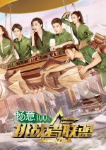 Challenge League Chinese TV Program photo