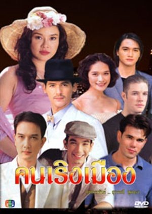 Khon Rerng Muang (2002) poster