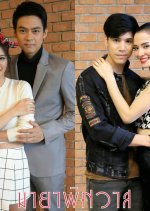 Naet Nakin (2018) photo