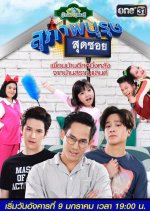 Ban Saran Land: Suparburoot Sut Soi Thai Drama photo