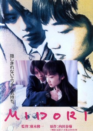 Midori (1996) poster