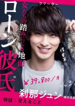 Kareshi wo Loan de Kaimashita Japanese Drama photo