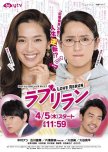 Love Rerun japanese drama review