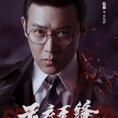 Spy Hunter Chinese Drama photo