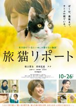 The Travelling Cat Chronicles Japanese Movie photo