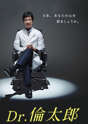 Dr. Rintaro (2015) poster