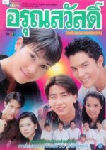 Aroon Sawad Thai Drama(1999) photo
