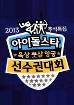 2013 Idol Star Athletics Championships New Year Special Korean TV Program photo