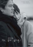 Should We Kiss First? korean drama review