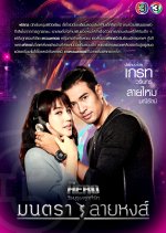 My Hero Series: Spell of the Swan Mark Thai Drama photo