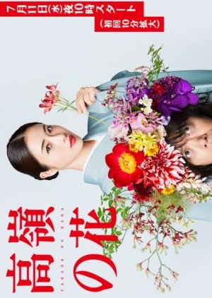 Takane no Hana (2018) poster