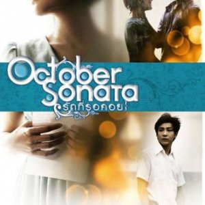 October Sonata (2009)