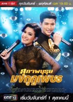 Suparburoot Mongkut Petch Thai Drama photo