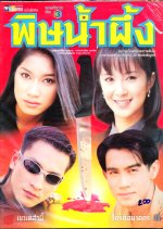 Pid Nam Peung Thai Drama photo