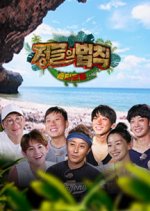 Law of the Jungle in East Timor Korean TV Program photo