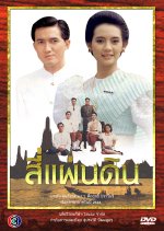 Si Phaen Din Thai Drama(1991) photo