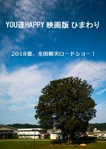 You tachi Happy Eigaban Himawari Japanese Movie photo