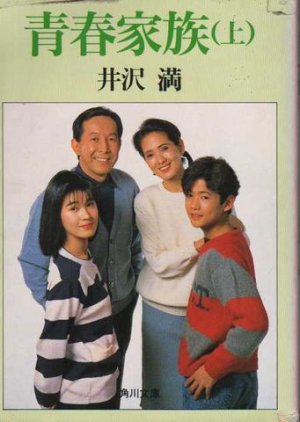 Seishun Kazoku (1989) poster