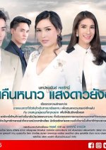 Nai Keun Nao Sang Dao Yung Oun Thai Drama photo