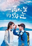 10,000 Miles taiwanese movie review