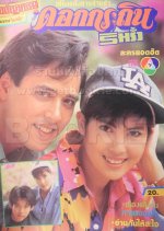 Dok Krathin Rim Rua Thai Drama photo