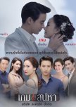 Game Sanaeha thai drama review