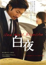 A White Night Japanese Movie photo