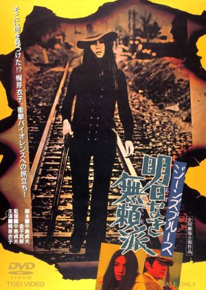 Jeans Blues: No Future (1974) poster