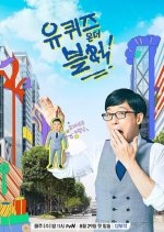 Yoo Quiz on the Block Korean TV Program photo