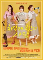 Madam Cha Dal Rae's Love Korean Drama photo