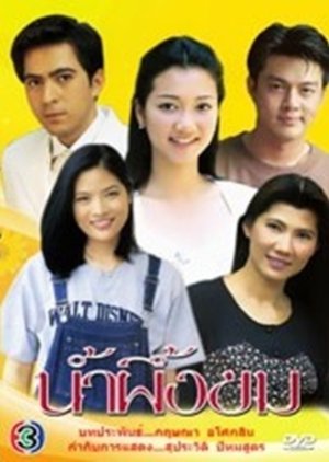 Nam Pueng Kom (2000) poster