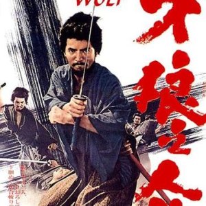 Samurai Wolf (1966)