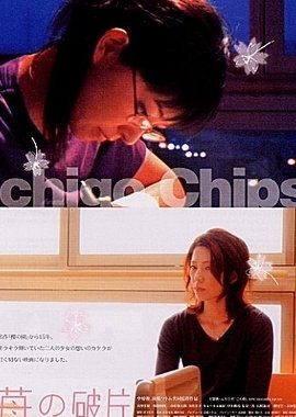 Ichigo no Kakera (2005) poster
