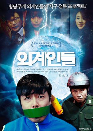 Aliens (2014) poster