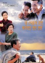 You and I Korean Drama(1997) photo