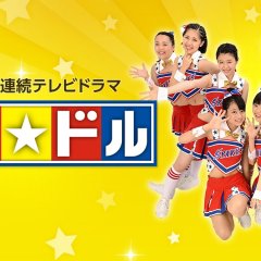 Cheerdol Japanese Drama photo