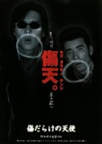 Injured Angels Japanese Movie photo