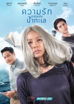 Love from the Sea Level (2016) poster