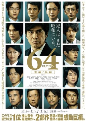 64 (2016) poster