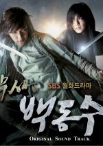 Warrior Baek Dong Soo Special Episode Korean Drama photo