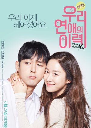 With or Without You (2016) poster