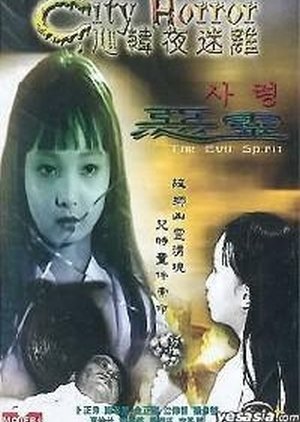 City Horror: Scream (2002) poster
