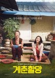 Canola korean movie review