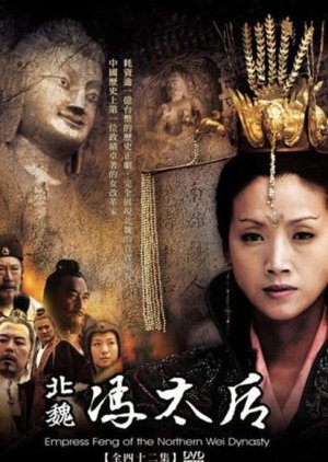 Empress Feng of the Northern Wei Dynasty (2006) poster